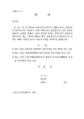 각서1(적격심사서류제출용)